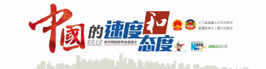 2015兩會財(cái)經(jīng)直通車