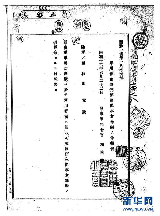 (新華全媒頭條·圖文互動)(5)苦難見證:揭秘侵華日軍細菌戰第100部隊