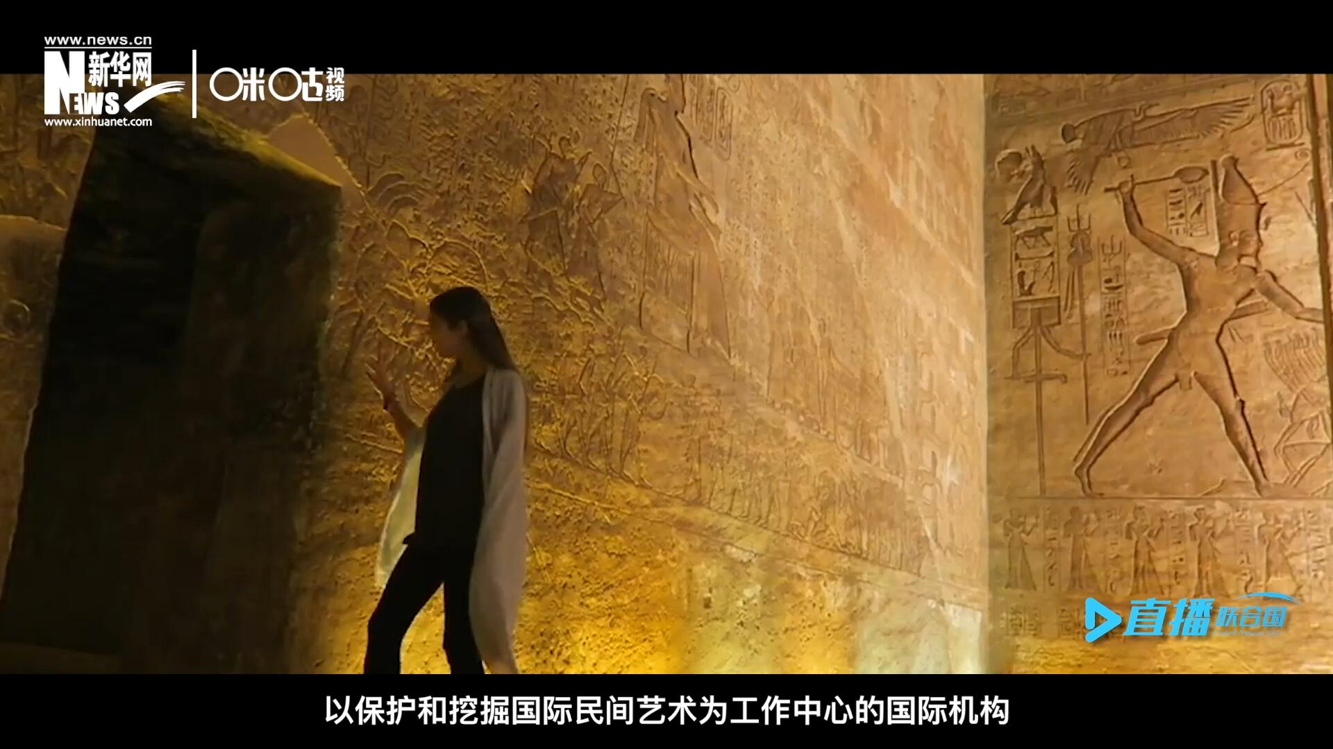 “機構的宗旨就是來牽線搭橋。因為費孝通先生說過一句話，各美其美，美人之美，美美與共，天下大同，像藝術尤其是民間的藝術它可以跨越國界。”