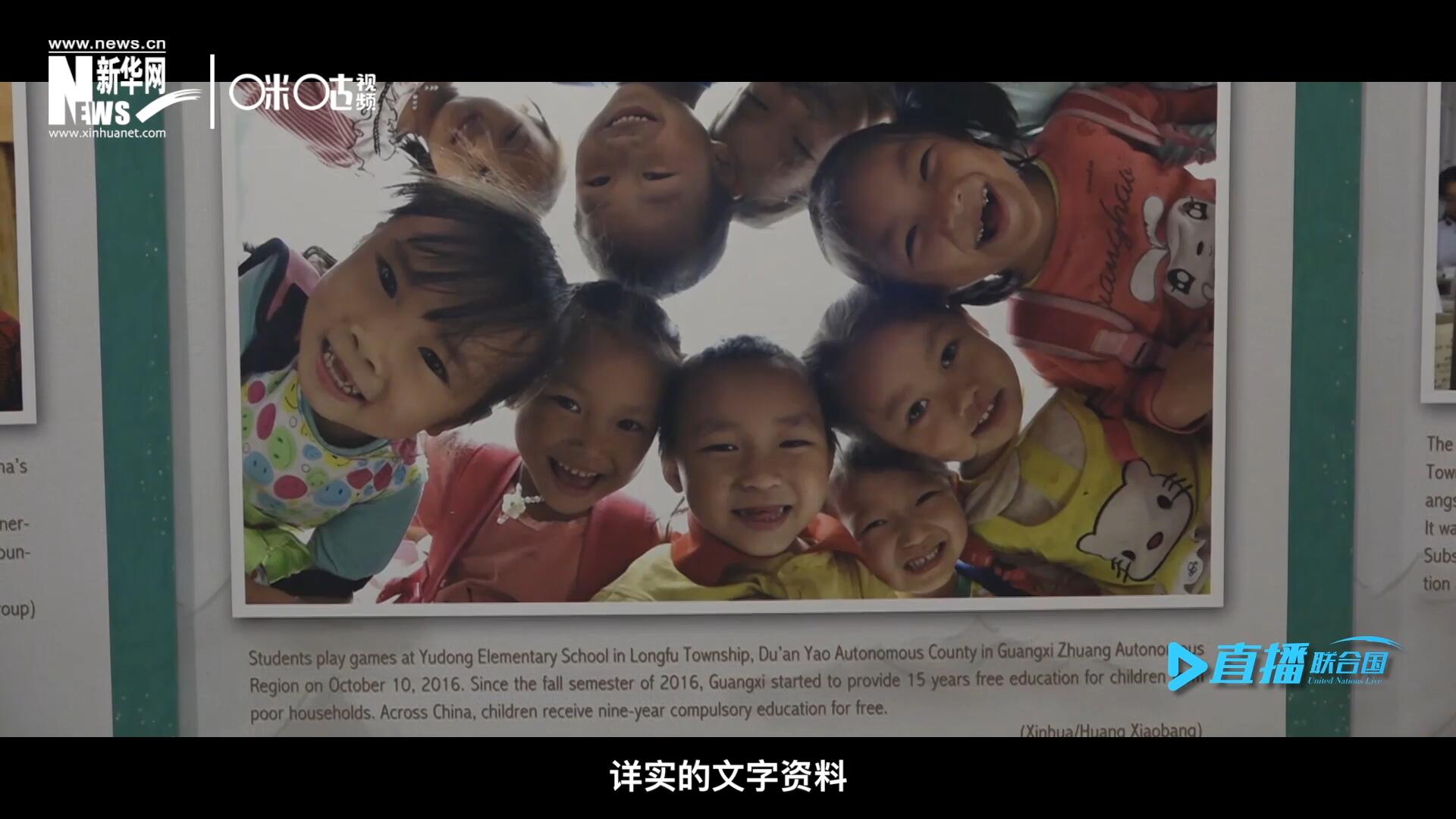展覽通過鮮活生動(dòng)的圖片、視頻短片、詳實(shí)的文字資料，講述了中國精準(zhǔn)扶貧、脫貧攻堅(jiān)的故事，向世界展示中國扶貧工作成就，介紹全球減貧的中國方案。