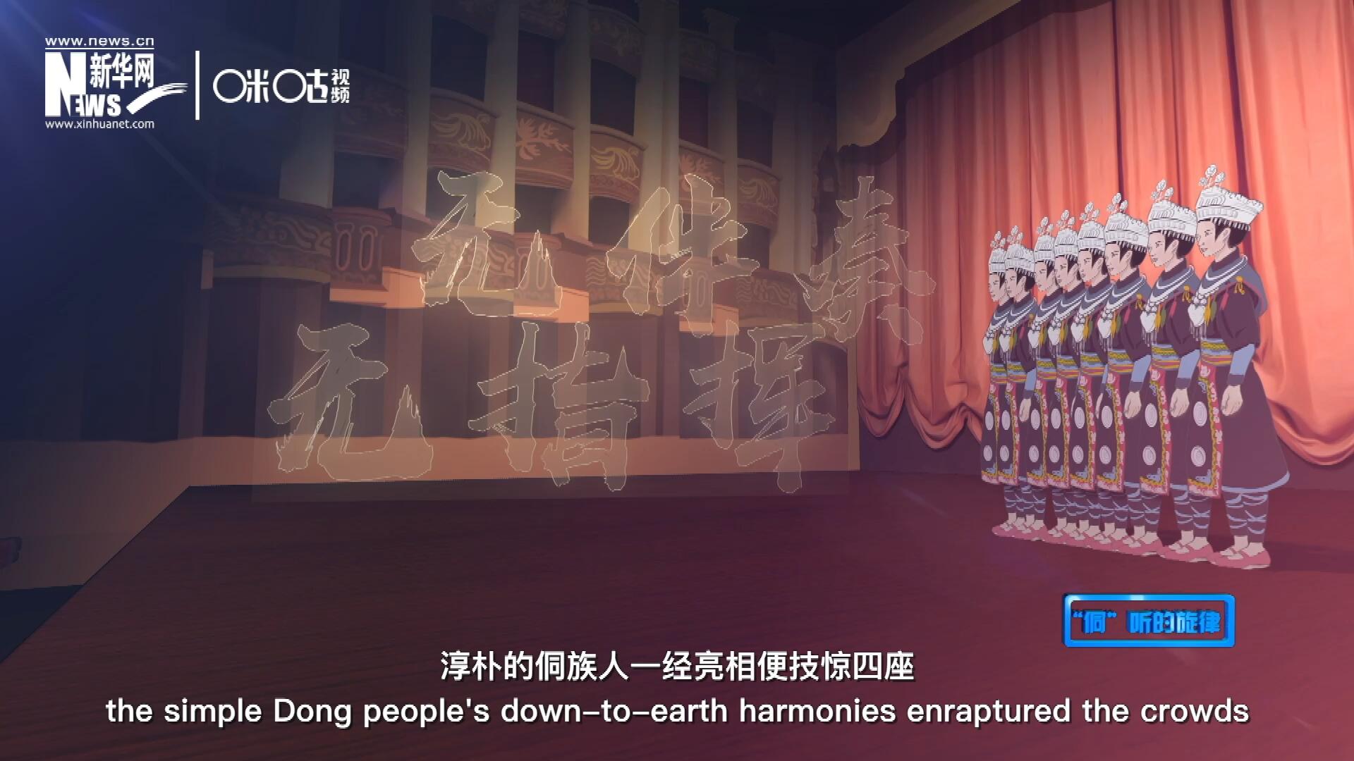 沒有伴奏、不需要指揮，淳樸的侗族人一經亮相便技驚四座，就連素以藝術欣賞水平而聞名于世的巴黎觀眾都為之傾倒。