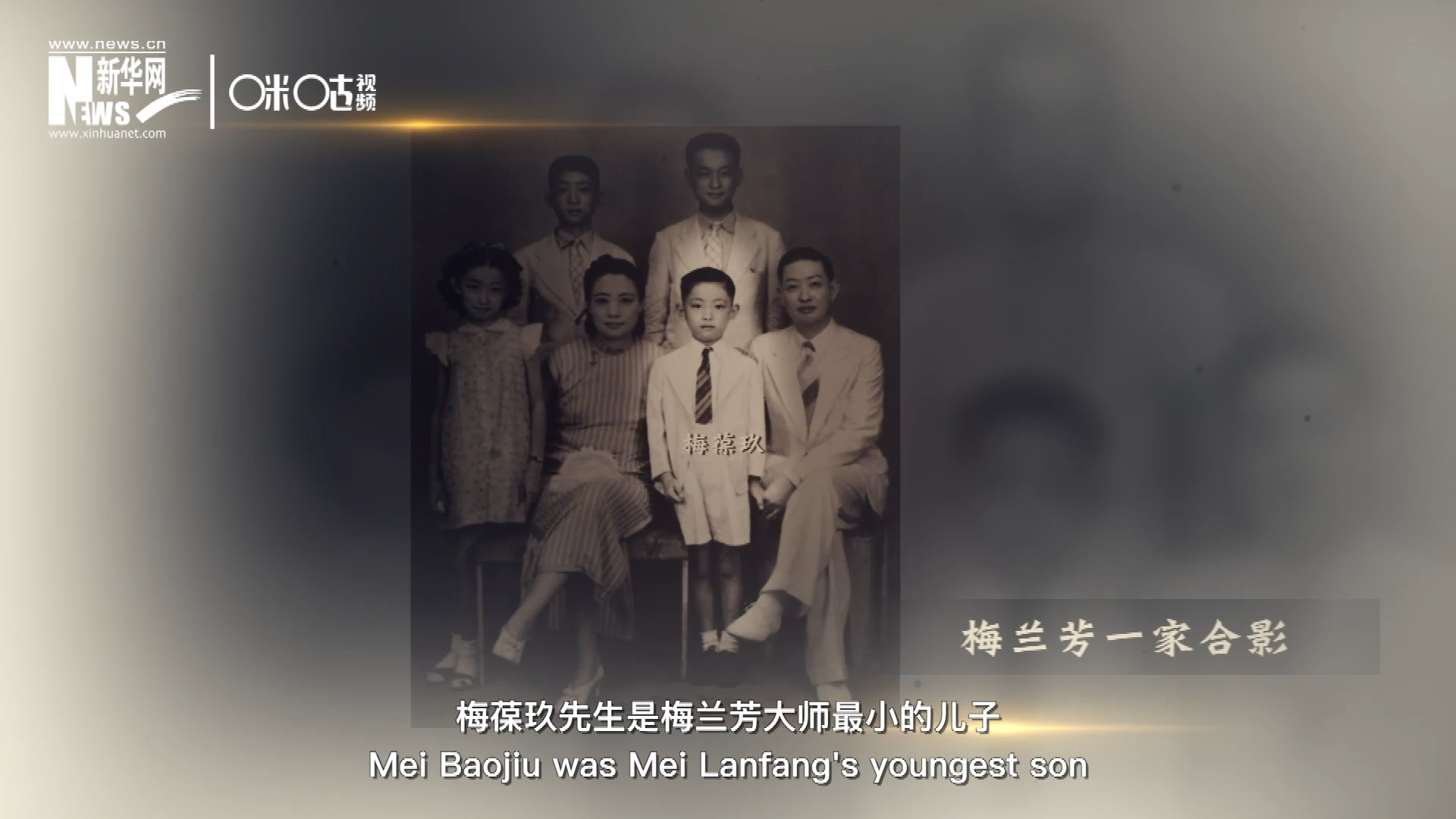 梅葆玖先生是梅蘭芳大師最小的兒子，十歲開始學藝，十八歲開始與父親梅蘭芳同臺演出，數(shù)十年來一直致力于傳承“梅派”藝術和發(fā)揚京劇。