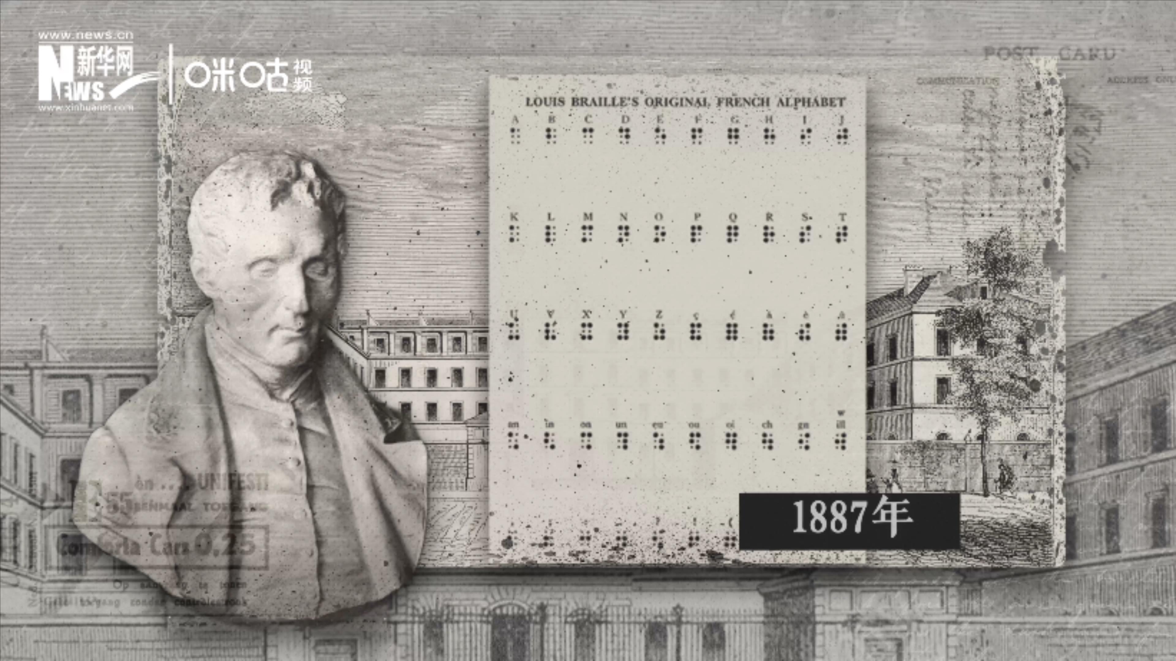 1887年，布萊爾所創造的盲文被認定為正式盲文