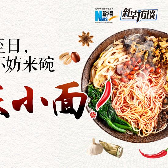 嘿，夏至日，不妨來碗重慶小面