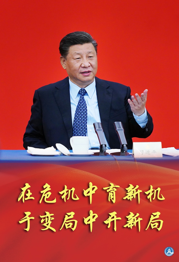 新華社評論員:在危機中育新機，于變局中開新局